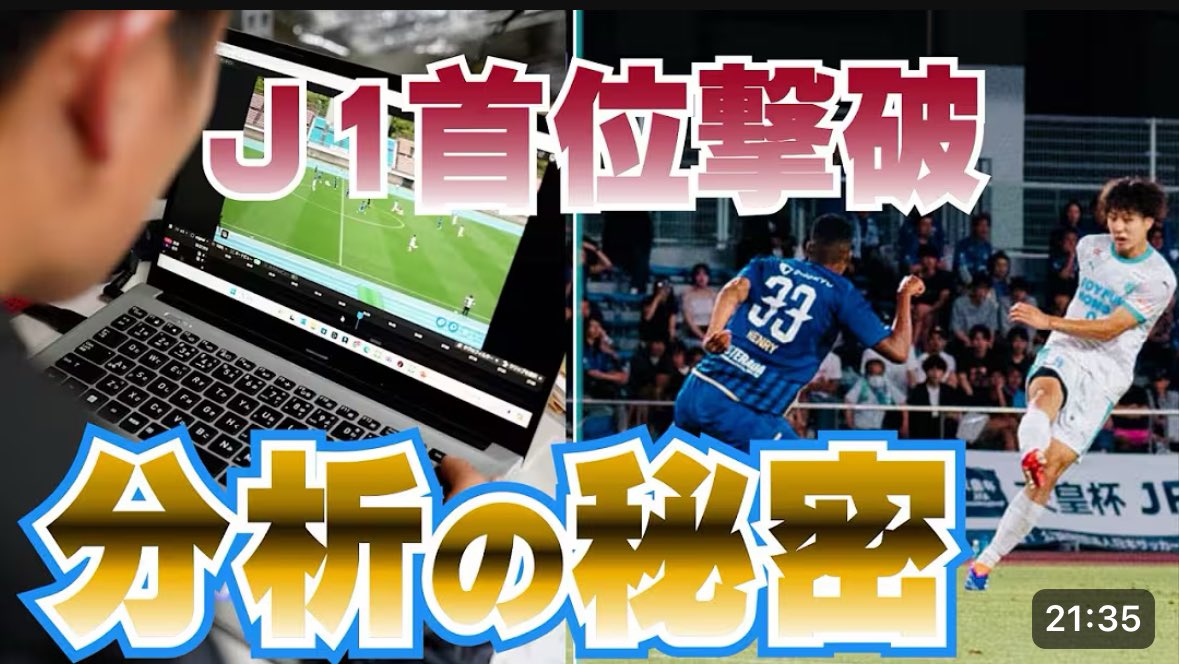 University of Tsukuba Football Club Analyst